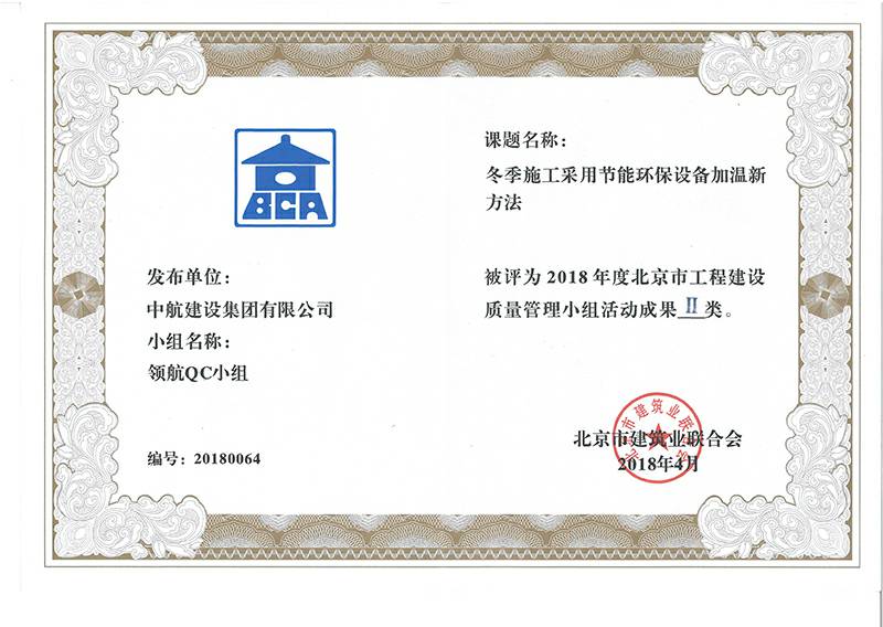 兰州戈伟家庭清洁与保养有限公司多个课题被评为2018年度北京市工程工程建设Ⅰ、Ⅱ类成果